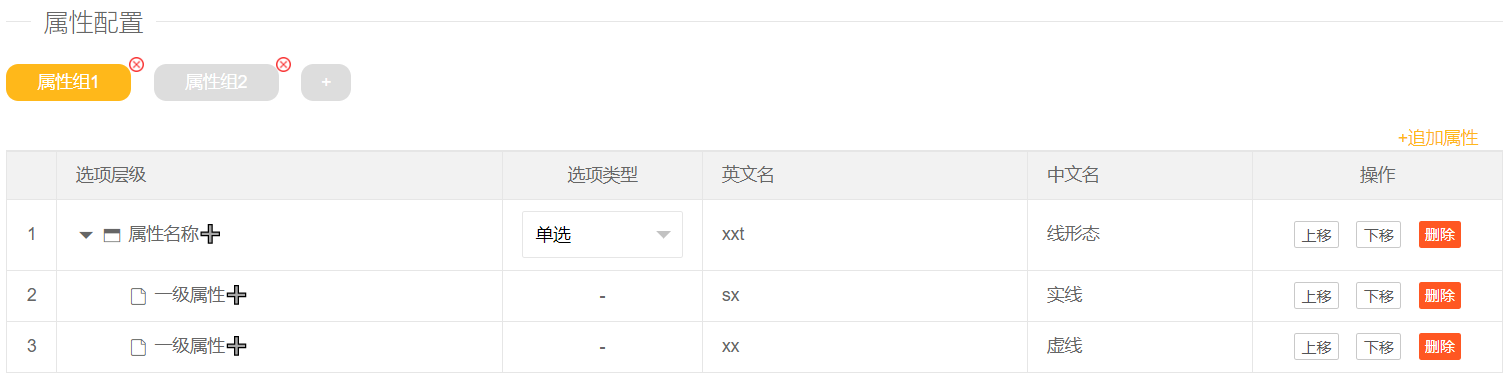 标线-属性配置