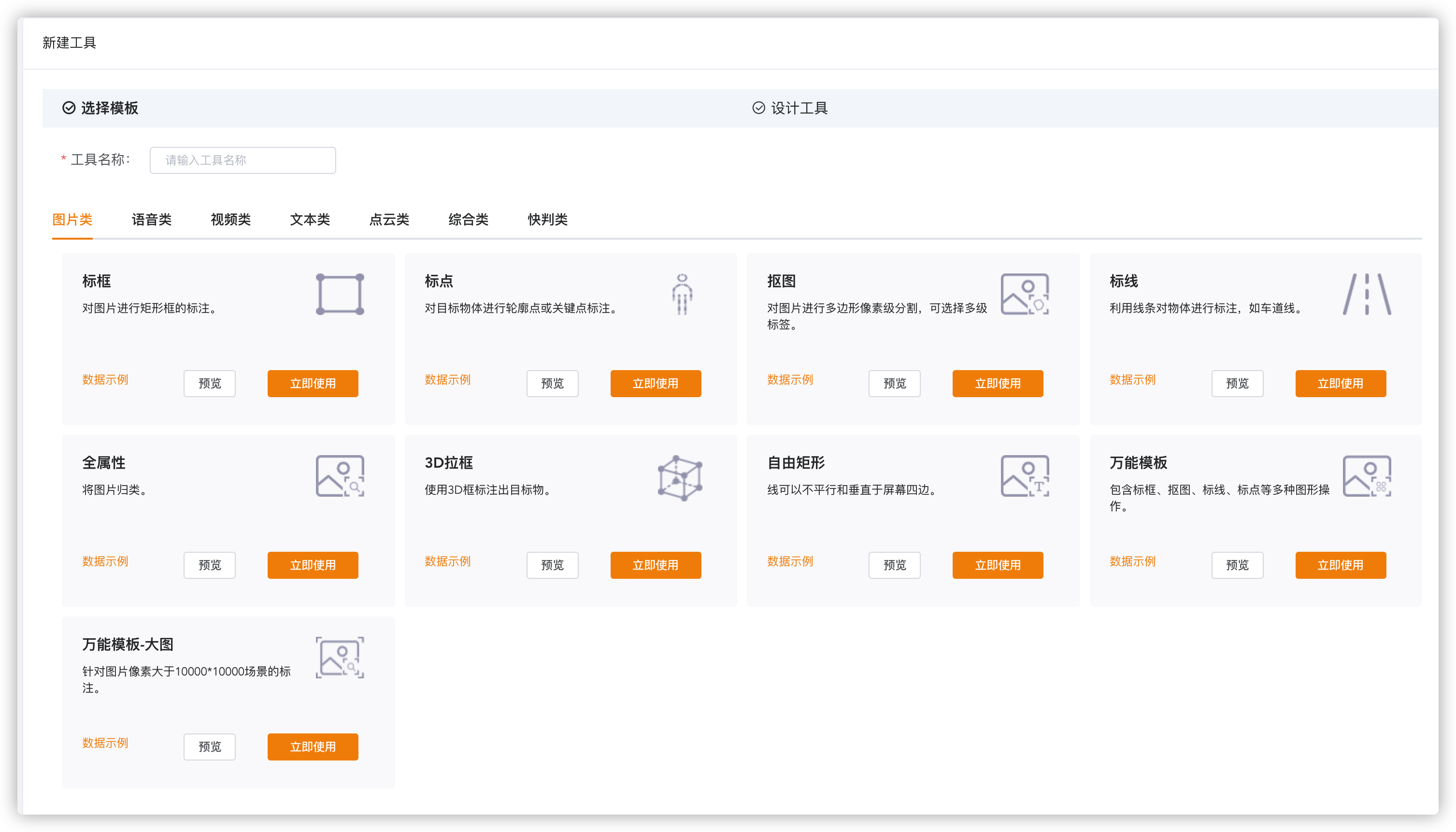 工具创建