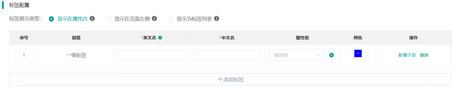 实体-标签配置