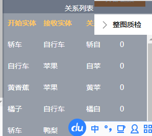 实体关系-关系设置