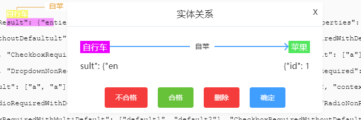 实体关系-关系质检