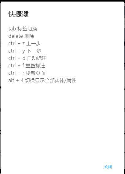实体关系-快捷键