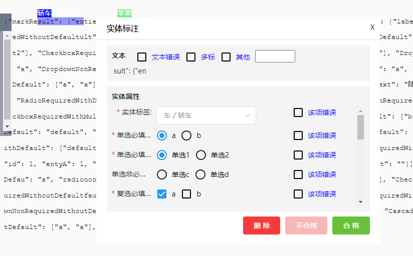 实体关系-实体质检