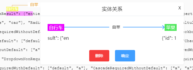 实体关系-修改实体