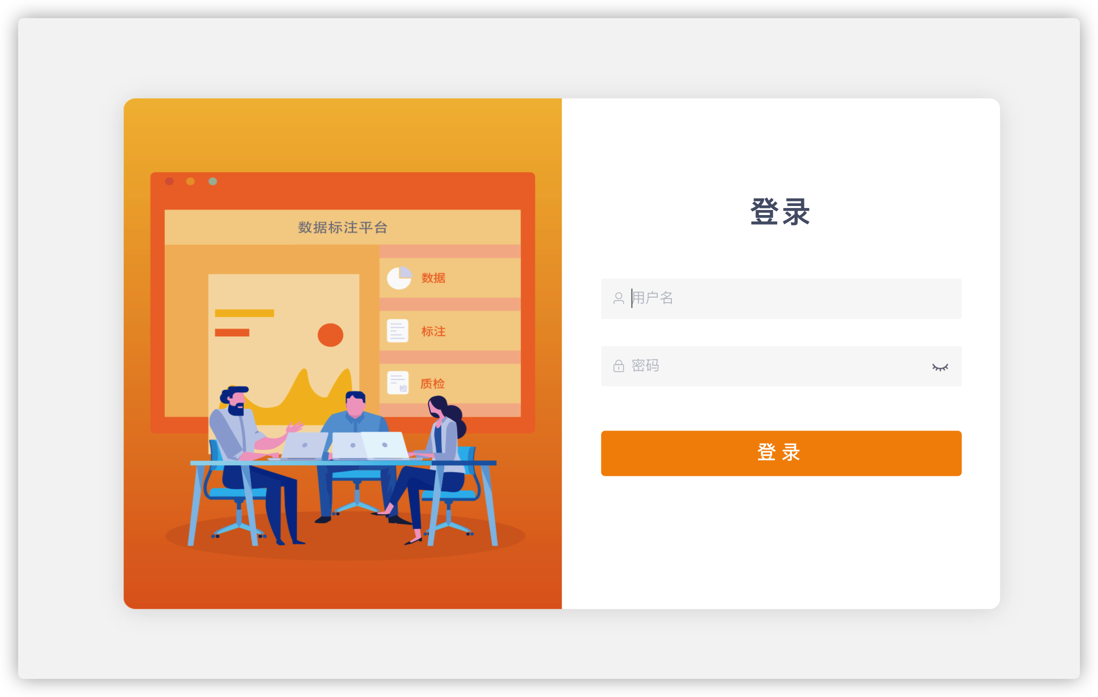 系统登录页
