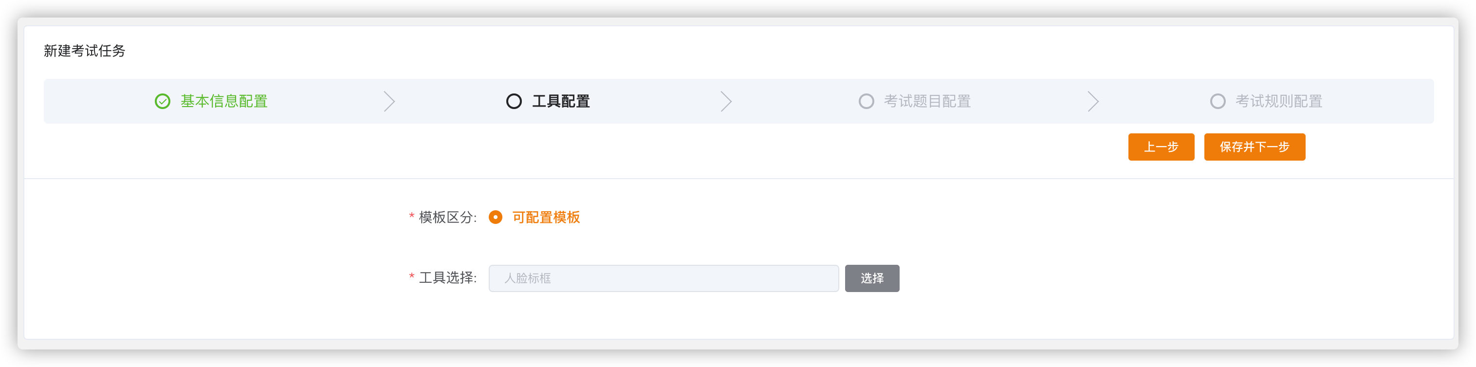 考试工具配置