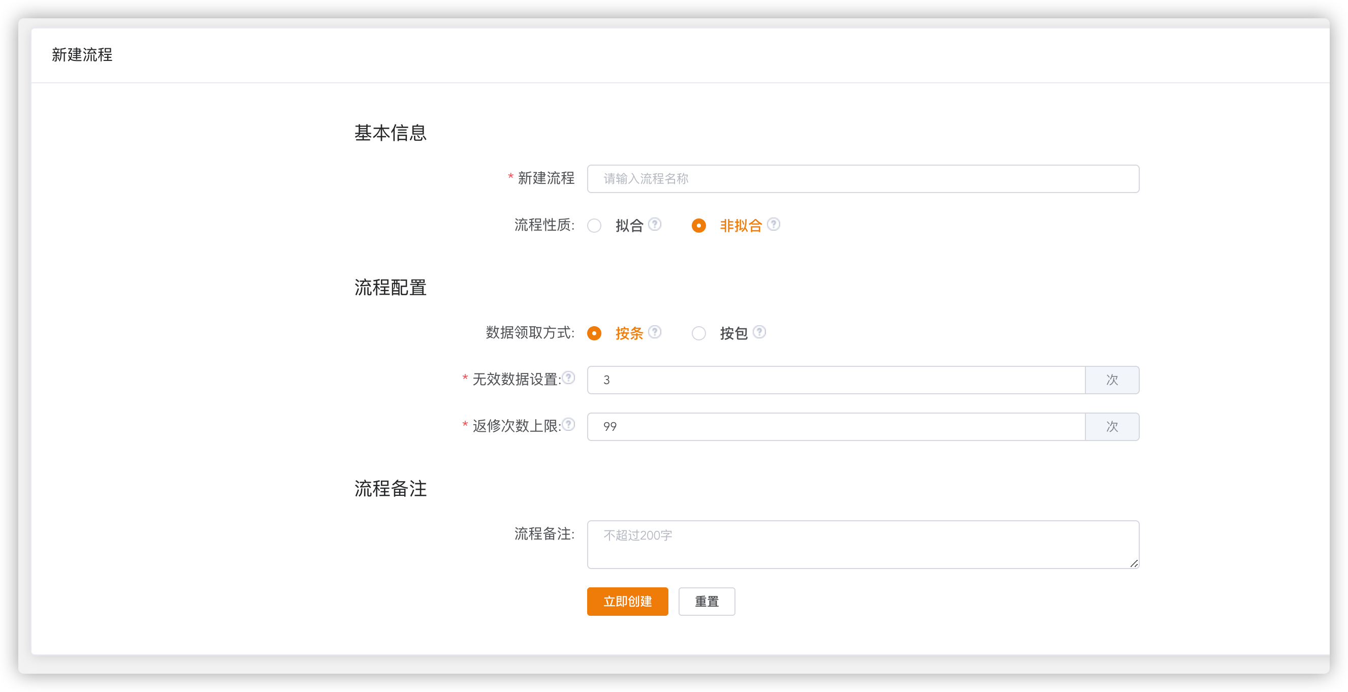 流程创建