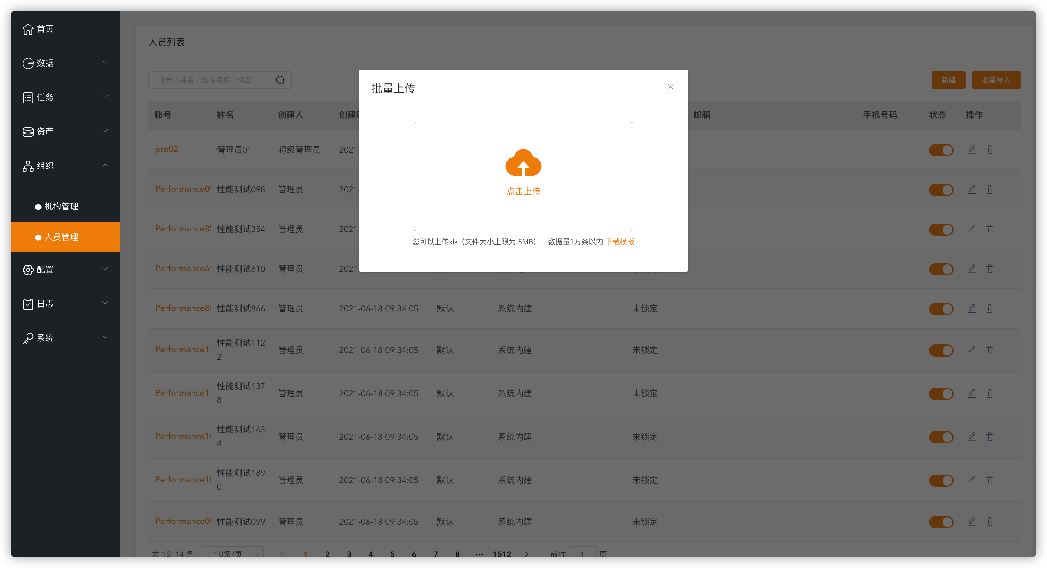 批量导入人员