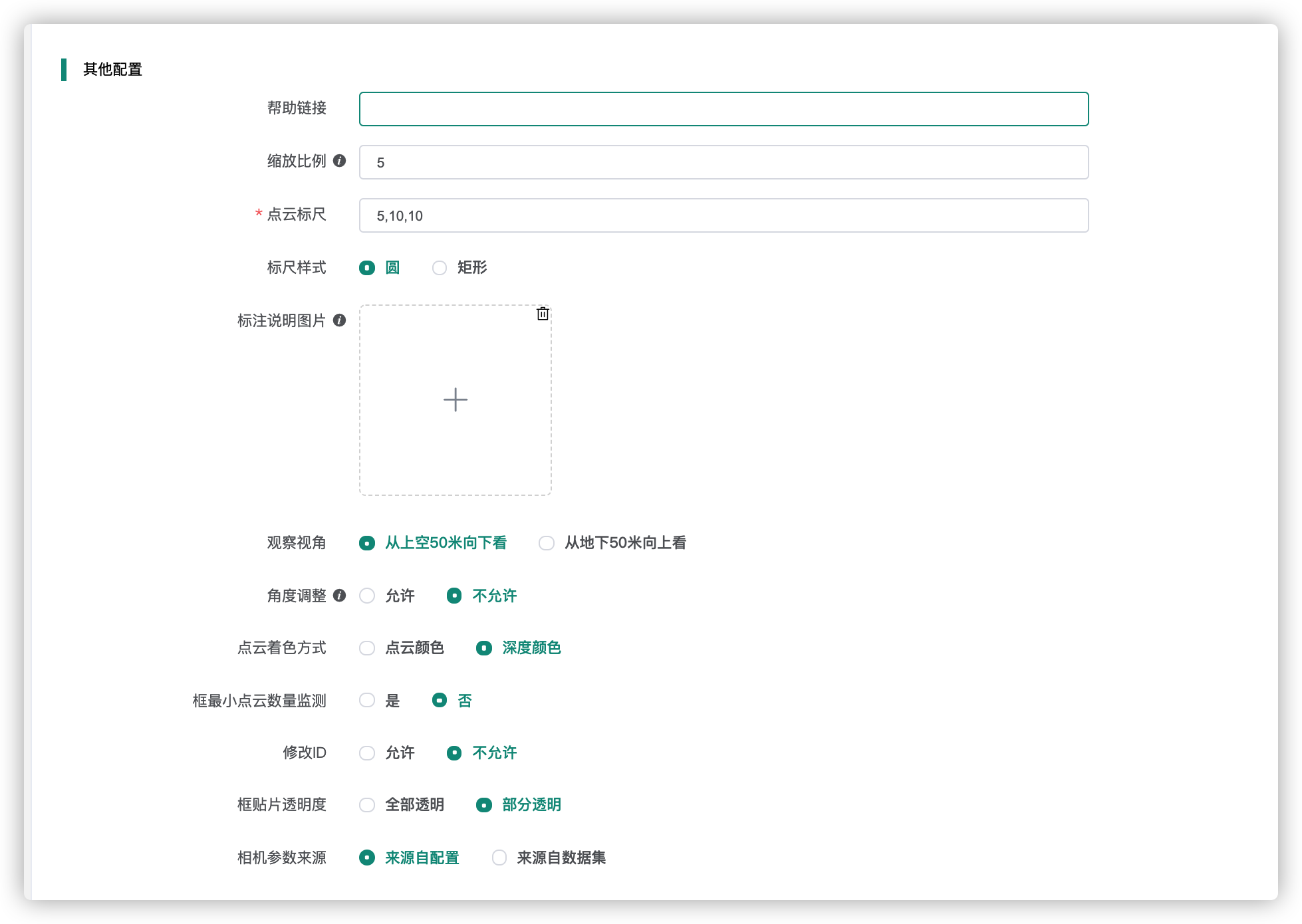 其他配置