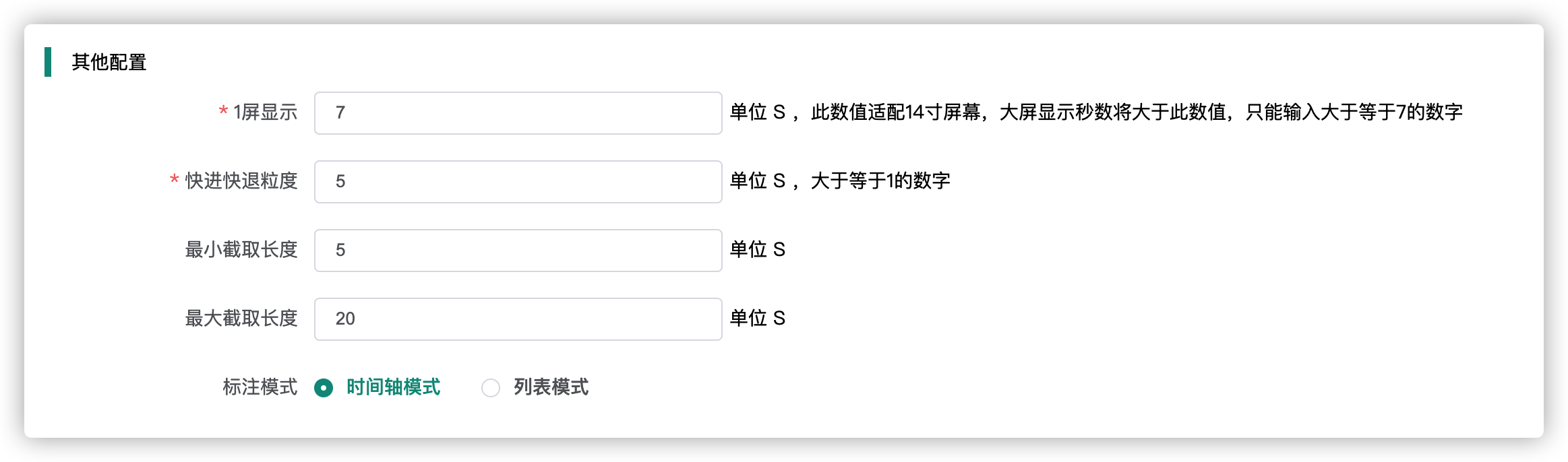 其他配置