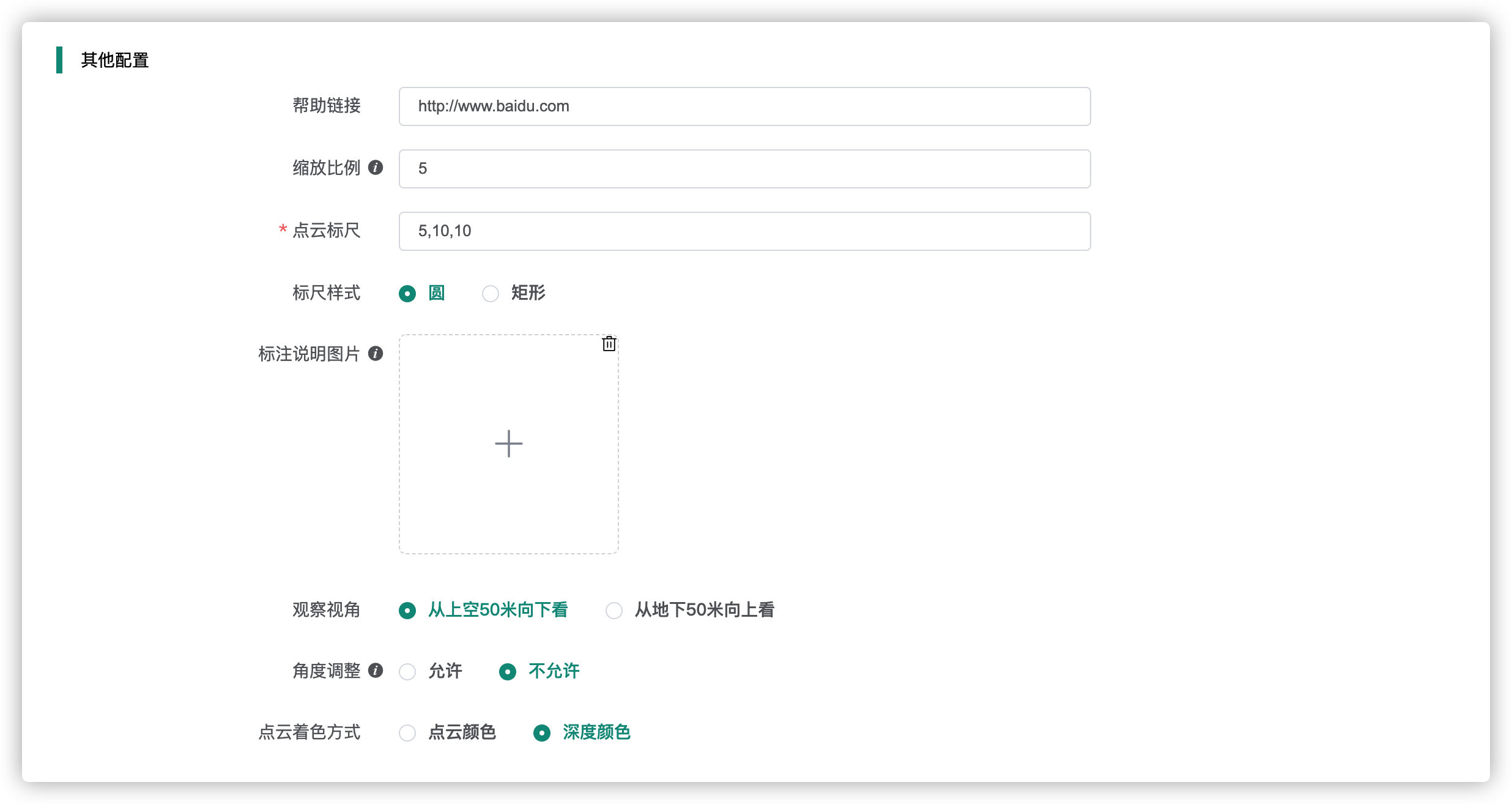 其他配置