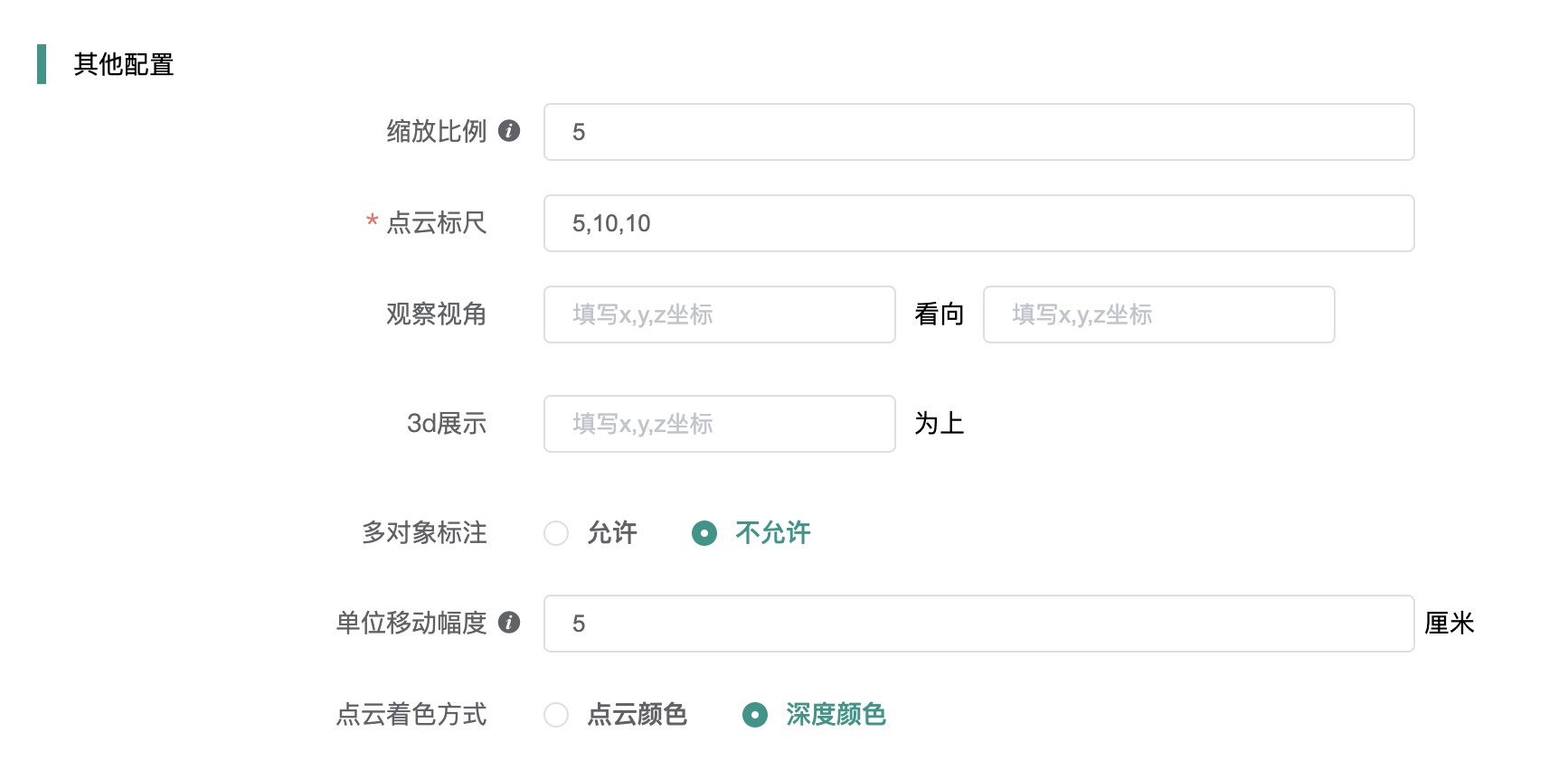 其他配置