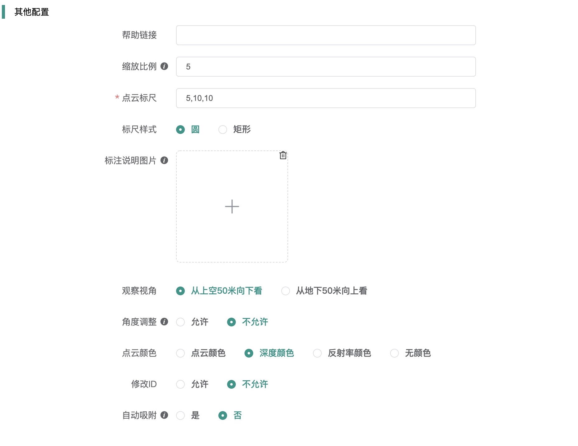 其他配置