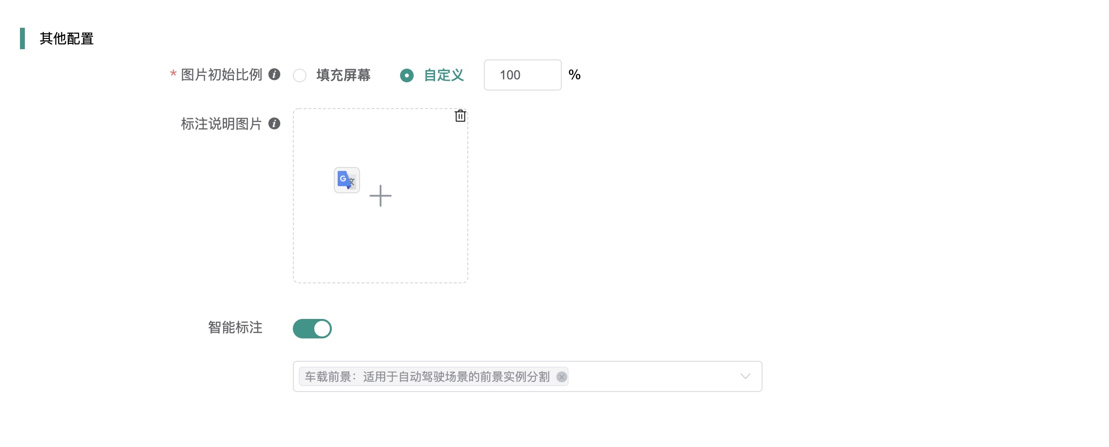抠图-其他要求配置