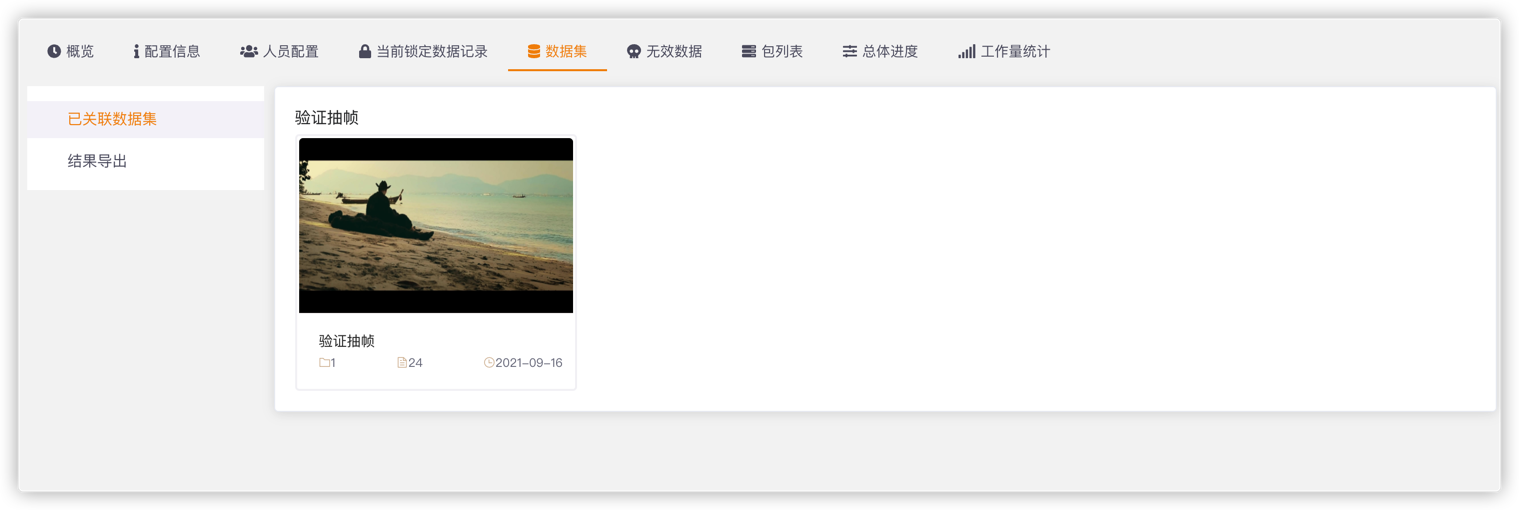 任务数据集