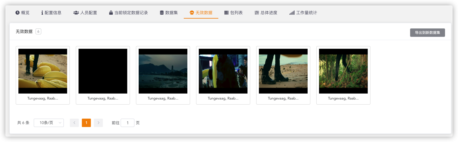 任务无效数据