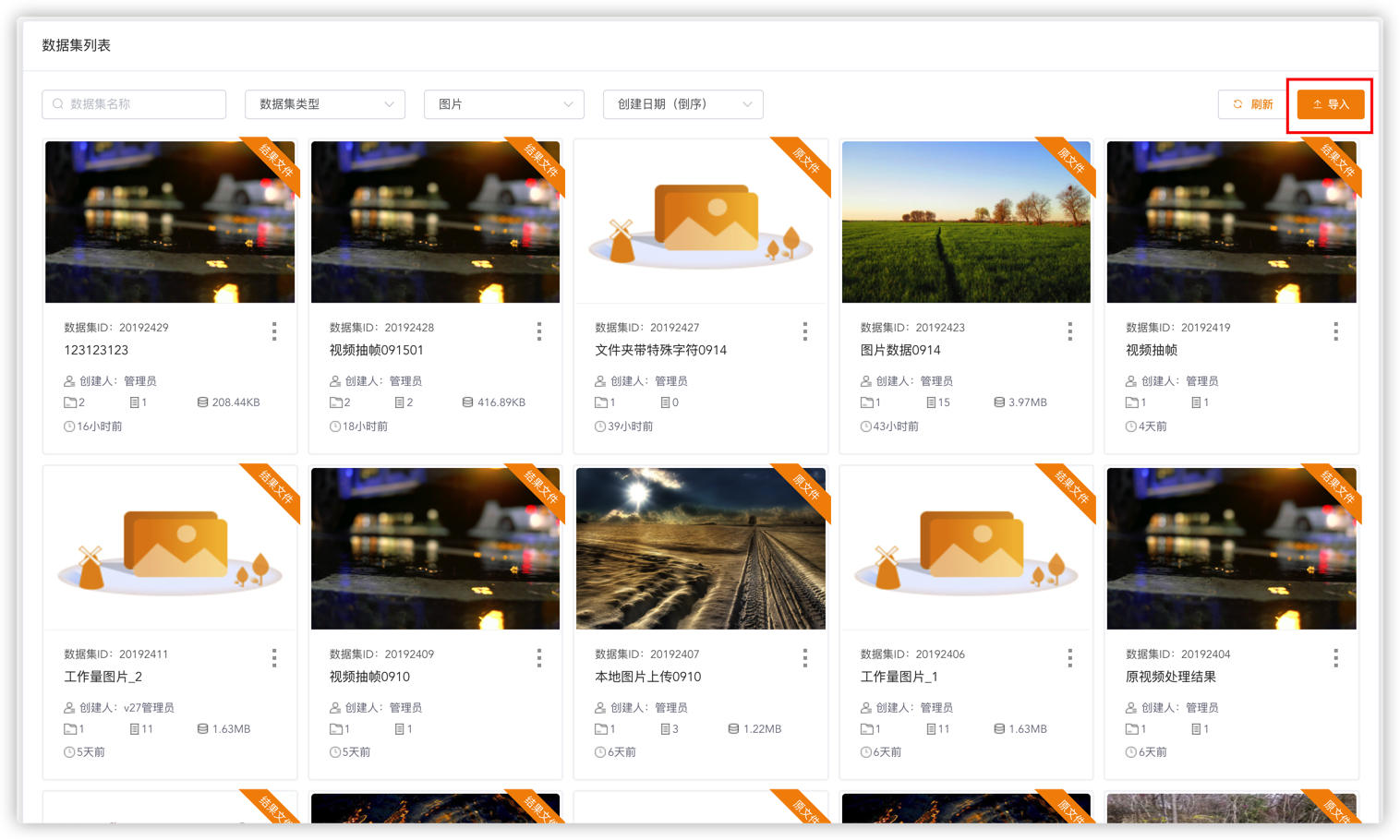 新建数据集
