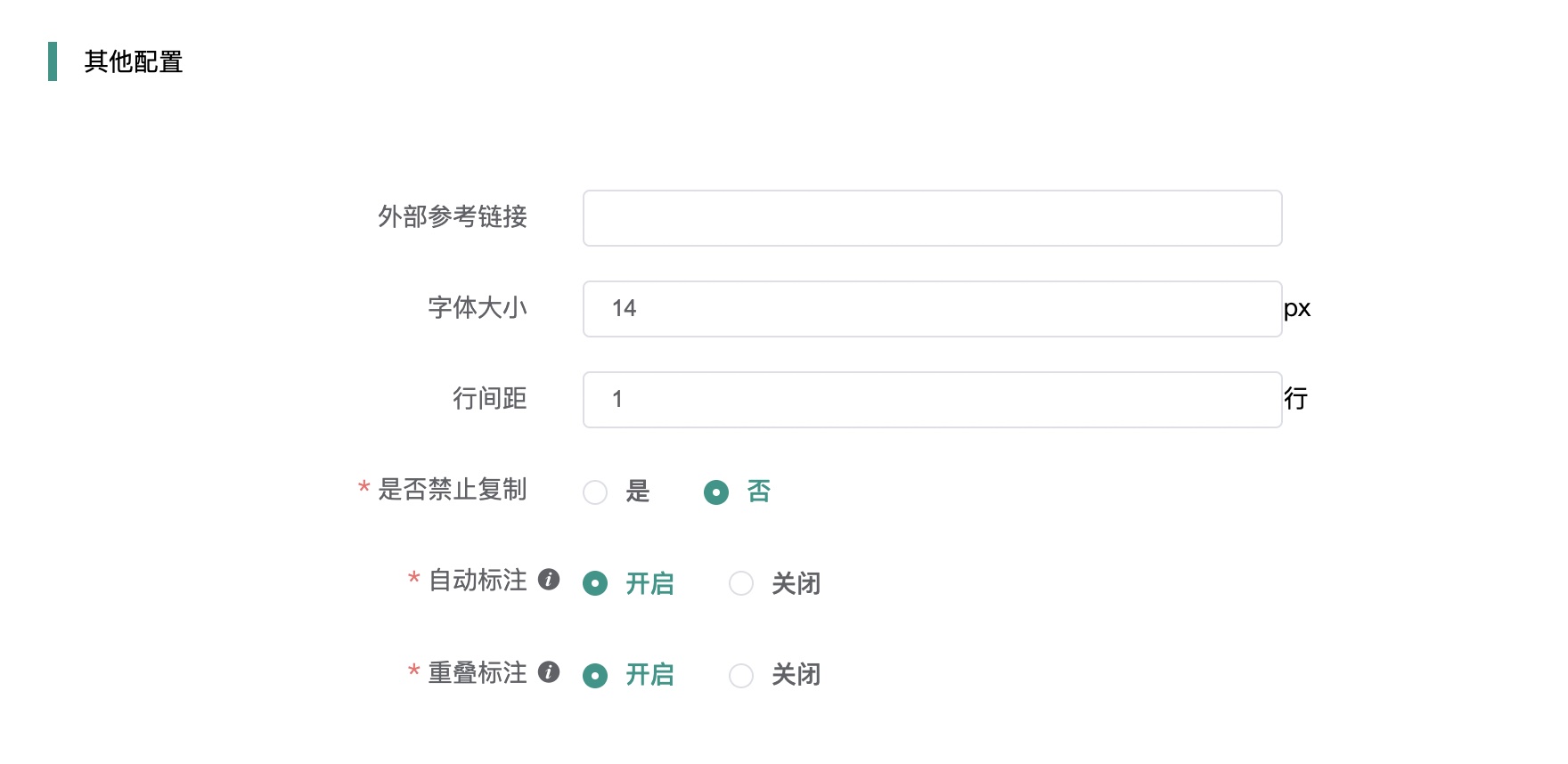 实体-其他配置
