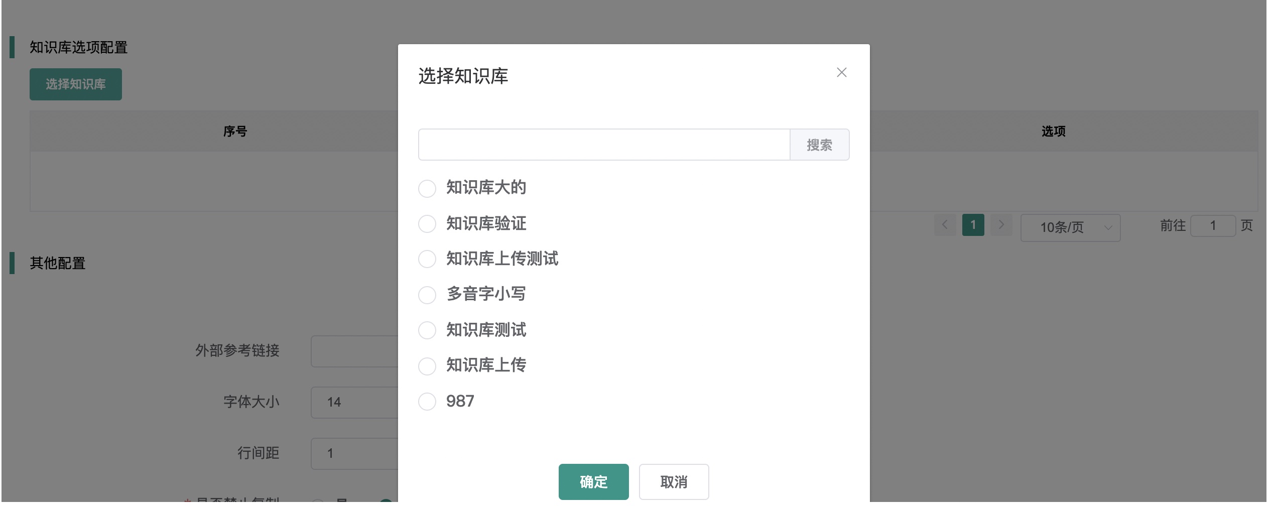 实体-知识库配置