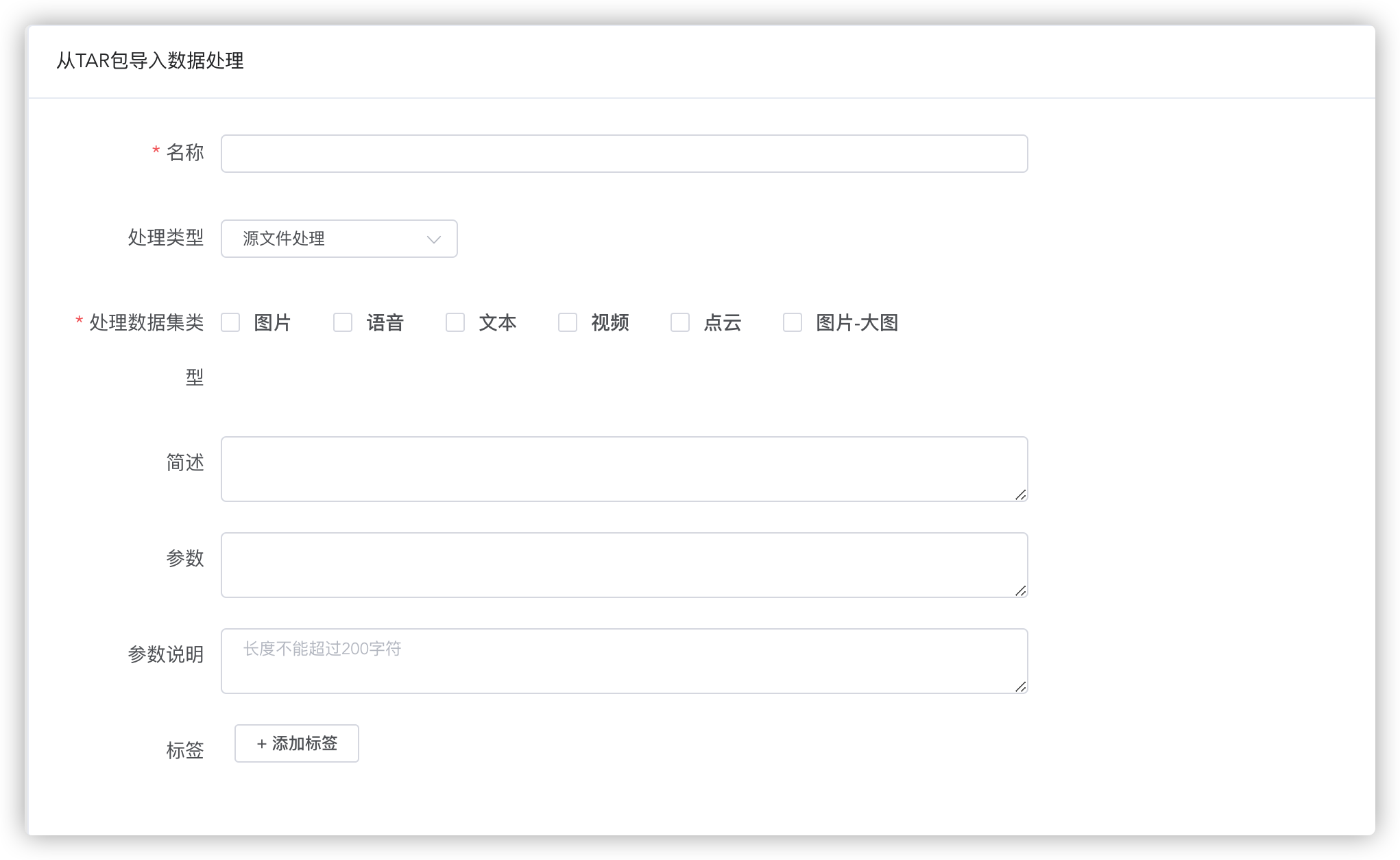 tar上传界面