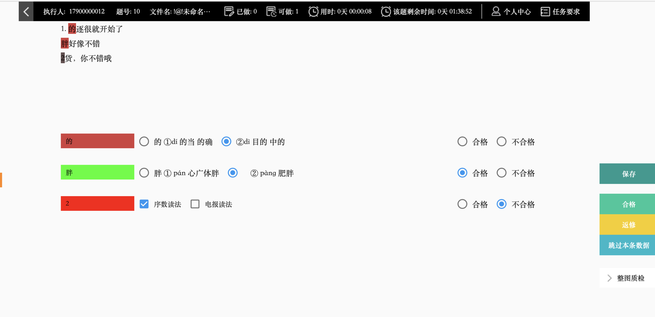 文本属性-质检界面
