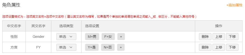 有缝-角色属性
